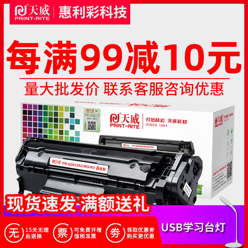 天威硒鼓 适用惠普Q2612A加粉乐1010易加粉1012 1018 1020 M1005