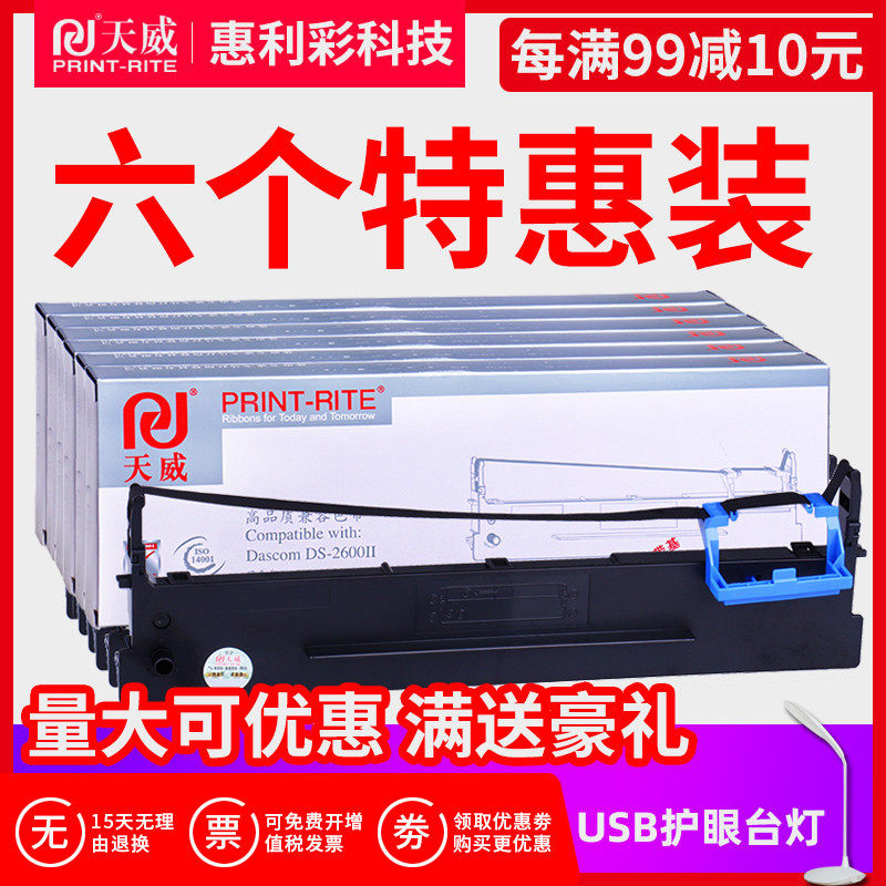 天威 适合得实DS2600II 1100II DS300 AR300K DS650 7120色带框