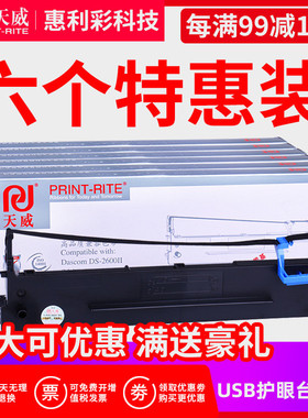 天威 适合得实DS2600II 1100II DS300 AR300K DS650 7120色带框