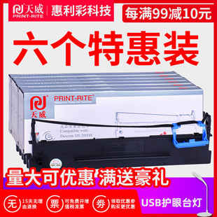 天威 适合得实DS2600II 1100II DS300 AR300K DS650 7120色带框