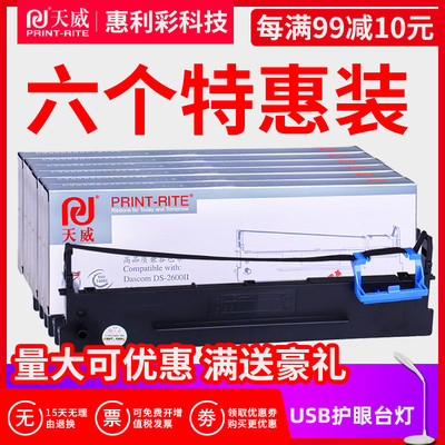 天威 适合得实DS2600II 1100II DS300 AR300K DS650 7120色带框