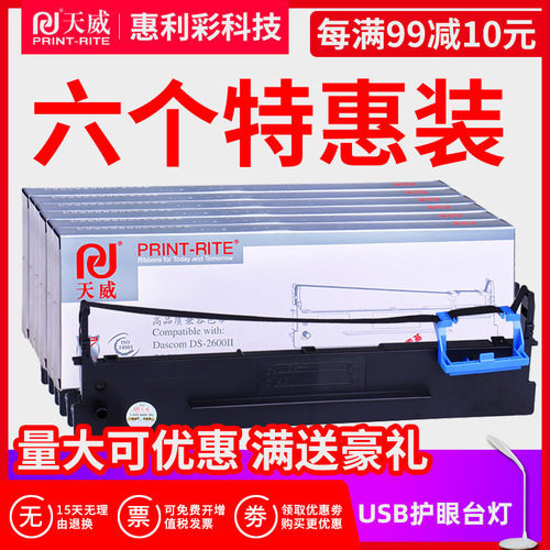 天威 适合得实DS2600II 1100II DS300 AR300K DS650 7120色带框