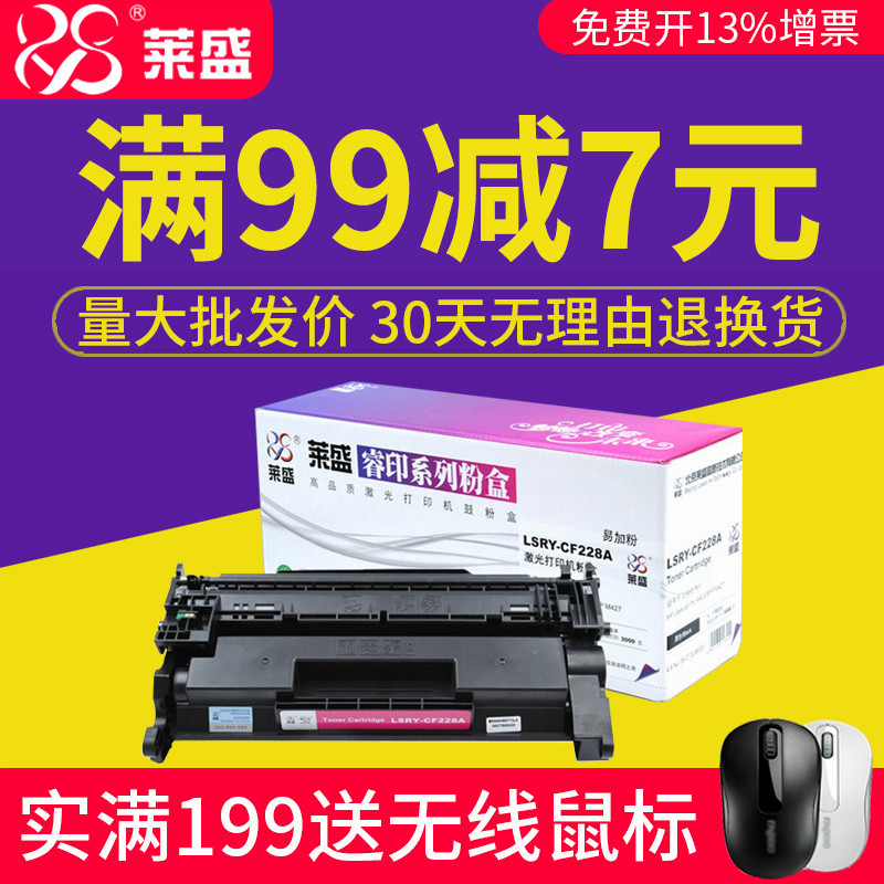 莱盛CF228A硒鼓适用HP M403 M427 228A M403N M403DW M427DW M427-封面