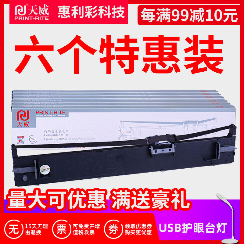 天威适用于 EPSON 爱普生 LQ2680K LQ-2680 色带框 色带架 含芯