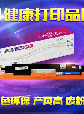 莱盛310硒鼓适用惠普HPCP1025 MFP M175 M275 126A易加粉粉盒套装