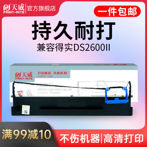 天威80D-3色带架得实DS2600II