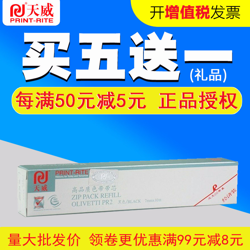 ÌìÍþÊÊÓÃÓÚNantianÄÏÌìPR2É«´ø PR2EÉ«´ø OLIVETTI PR2 PRBÉ«´ø