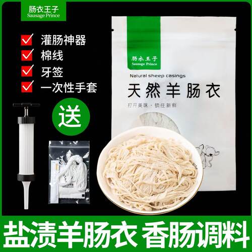 【双汇供货商】包邮清真羊肠衣