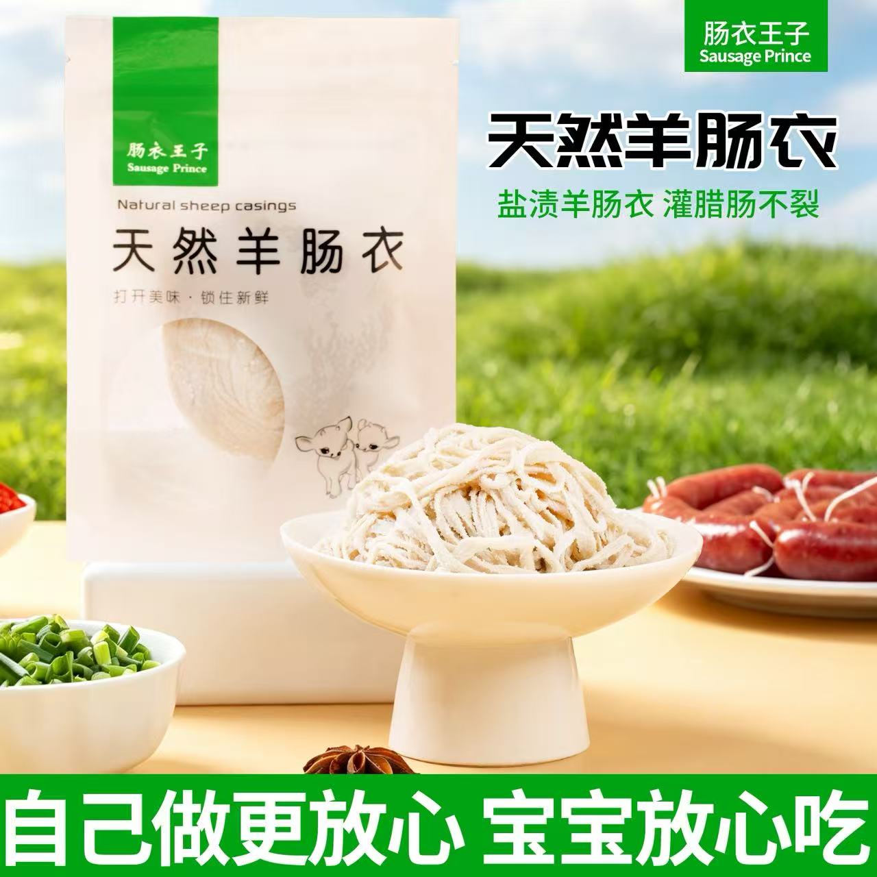 鑫鑫天然标准直径羊肠衣两包包邮图片