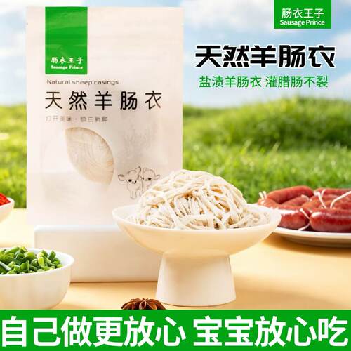 鑫鑫天然标准直径羊肠衣两包包邮