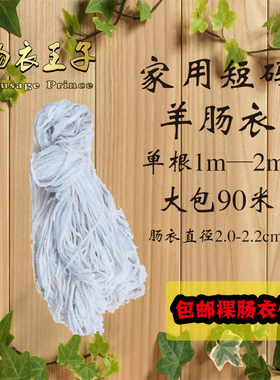 【双汇供货商】鑫鑫清真羊肠衣标准直径18-26mm灌烤肠腊肠儿童肠