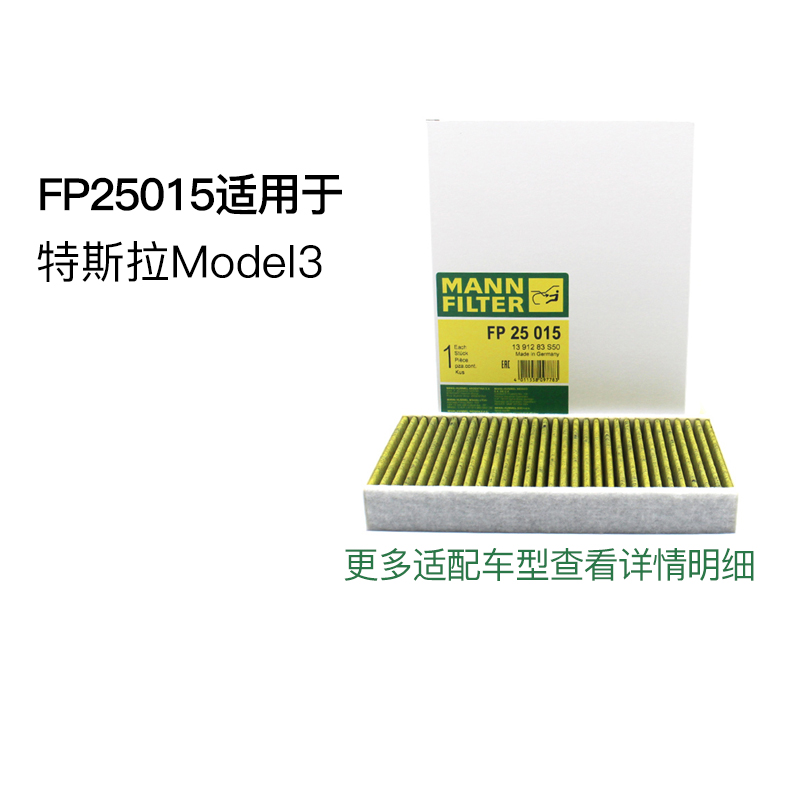 FP25015特斯拉Model3空调滤