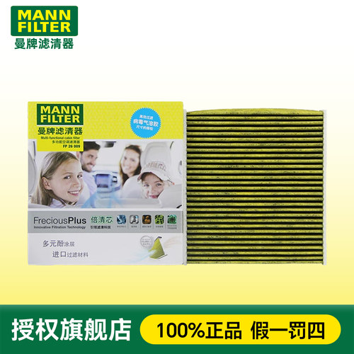 曼牌大众高尔夫7高8途观L途昂X揽境探岳迈腾威然空调滤芯FP26009