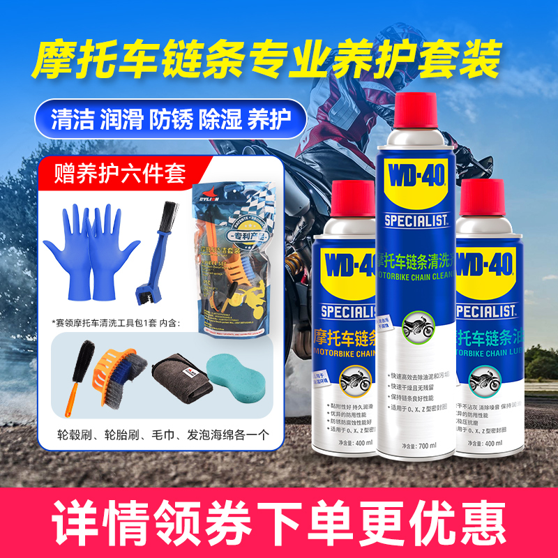 wd40摩托车链条油链条专用润滑油