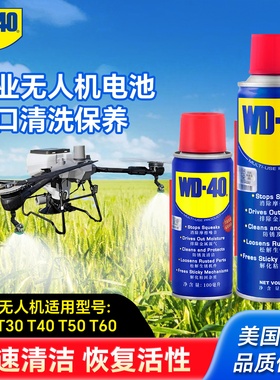 WD40除锈防锈润滑剂大疆无人机T60分电板电池接口清洗剂清洁WD-40