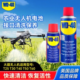 WD40除锈防锈润滑剂大疆无人机T60分电板电池接口清洗剂清洁WD-40