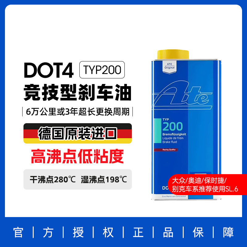 德国ATE刹车油原装进口TYP200汽车摩托竞技型制动液dot4