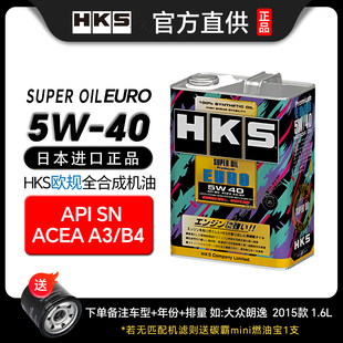 HKS日本进口欧规A3 B4全合成机油5W40汽车机油小车汽油引擎正品