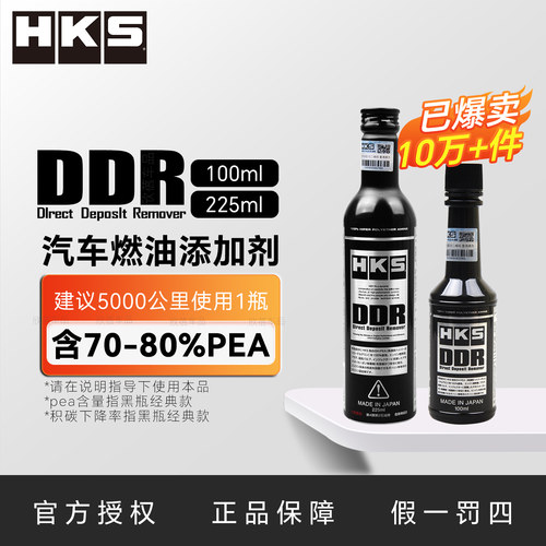 HKS毒药DDR去积碳PEA聚醚胺原液