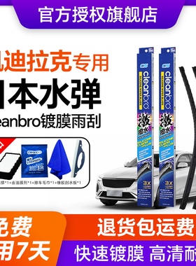 Cleanbro水弹镀膜雨刮器适用于凯迪拉克 XT6XT5XT4CT5XTS雨刮雨刷