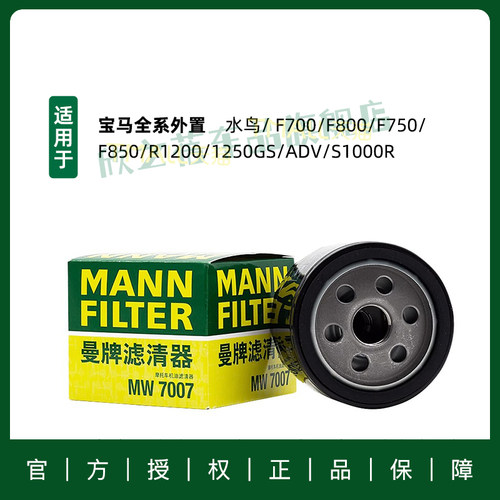 曼牌机滤适配宝马S1000 F800GS F800R F800GT F750GS 机油滤芯