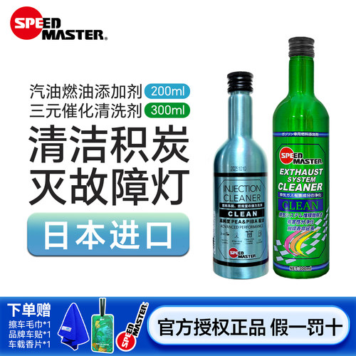 日本速马力燃油添加剂