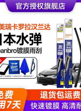 Cleanbro水弹镀膜雨刮器适用于凯美瑞卡罗拉汉兰达皇冠雨刷片胶条