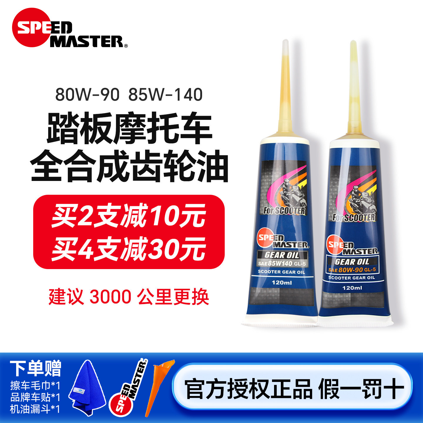 摩托车齿轮油踏板车全合成80W90速马力85W140电动三轮车差速助力