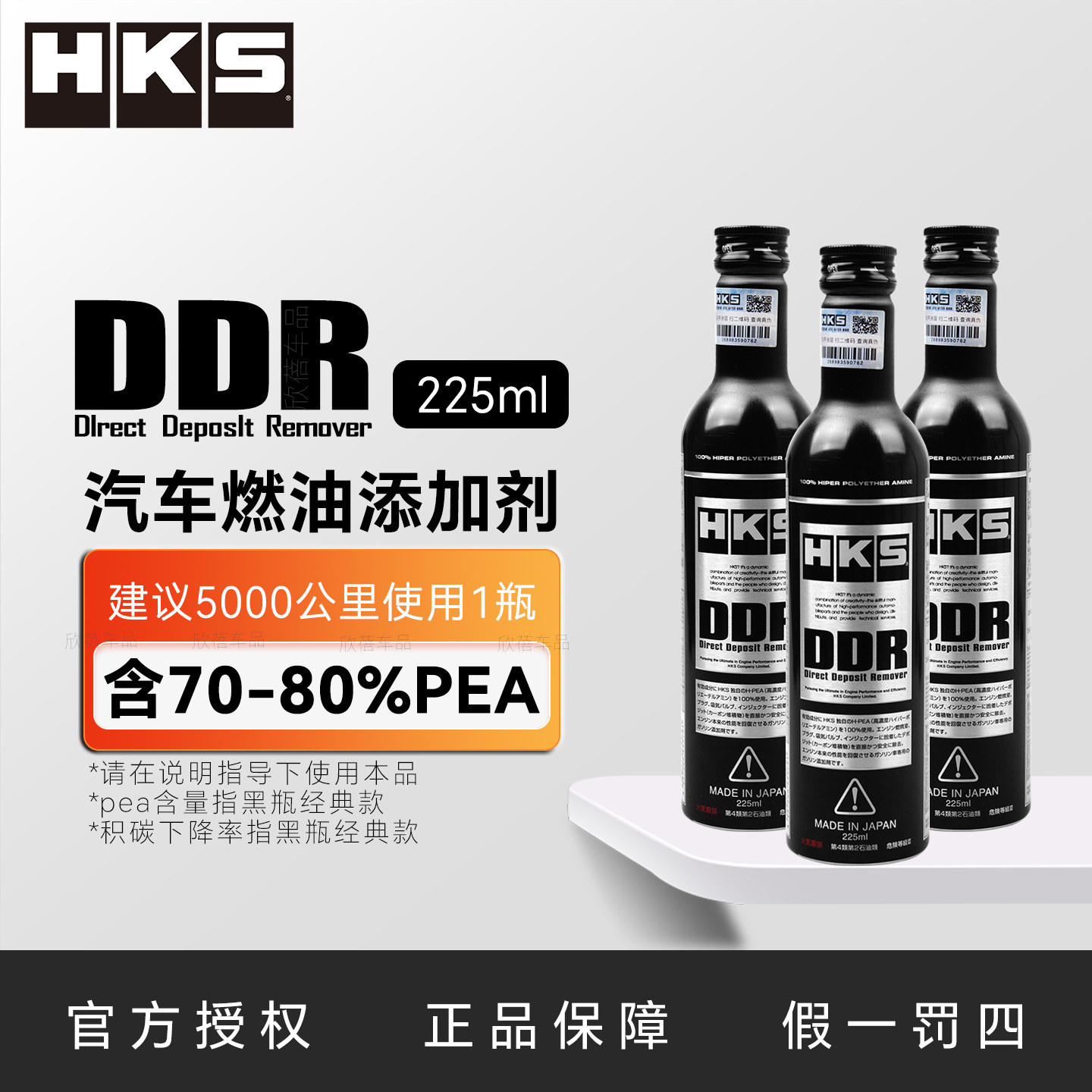 HKS毒药DDR燃油添加剂汽车燃油宝图片
