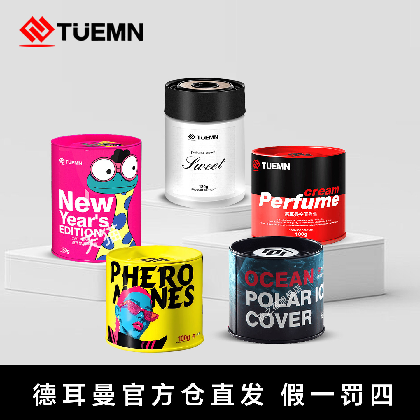 德耳曼车载香薰固体香膏汽车香水德尔曼香氛车用杰爷tuemn老白