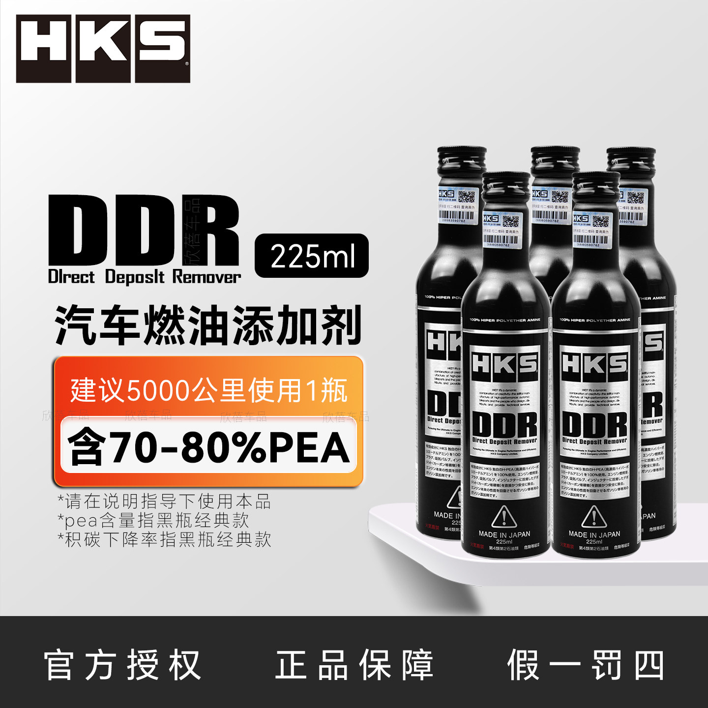 日本HKS毒药DDR燃油宝汽油添加剂汽车清洁型油路除积碳清洗剂 5瓶图片