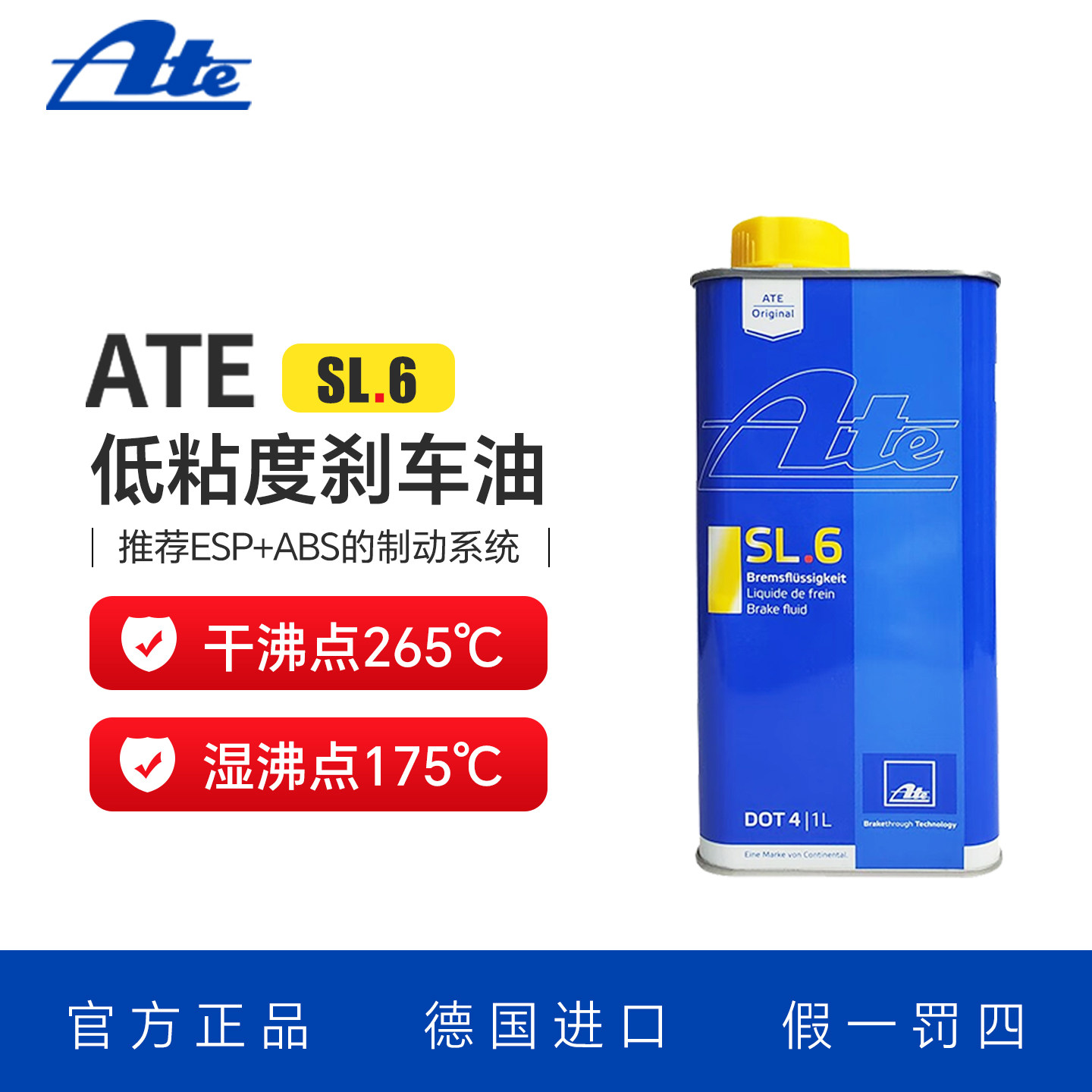 德国ATE进口 SL6通用型汽车刹车油制动液 ESP/ABS适用DOT4