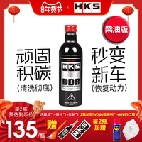 HKS DDR毒药柴油燃油宝汽车除积碳添加剂油路清洗剂进口正品