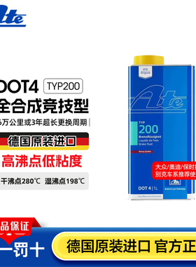 德国刹车油原装进口汽车摩托竞技型制动液dot4