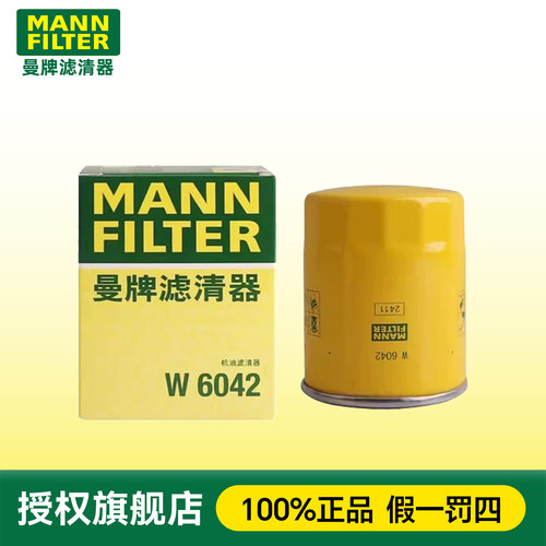 曼牌机油滤芯W6042适用铃木天语 雨燕 SX41.6L1.8L奥拓吉姆尼机滤