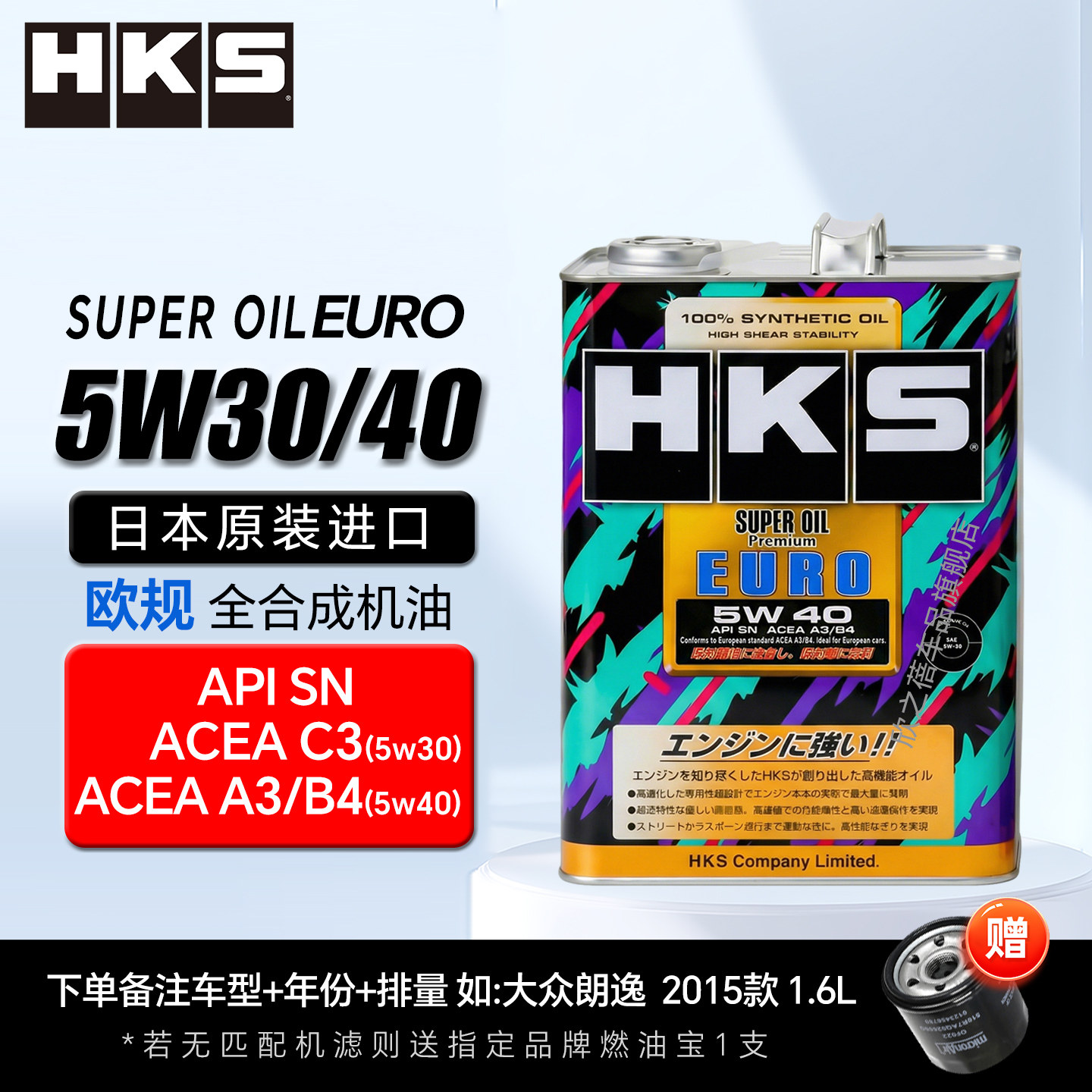 hks进口欧规5w40正品全合成机油图片