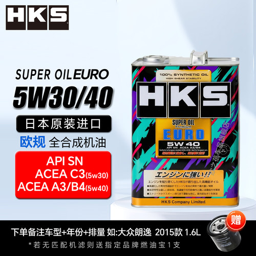 hks进口欧规5w40正品全合成机油