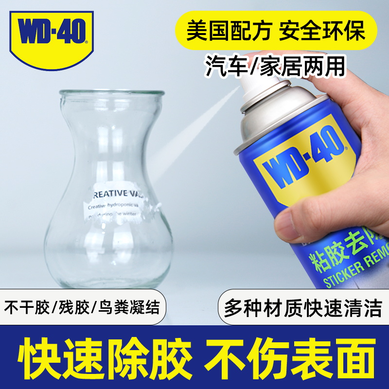 wd40除胶剂汽车家用不伤漆