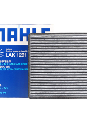 马勒空调滤芯格LAK1291适配花冠比亚迪F3 G3 L3帝豪RS EC7新远景