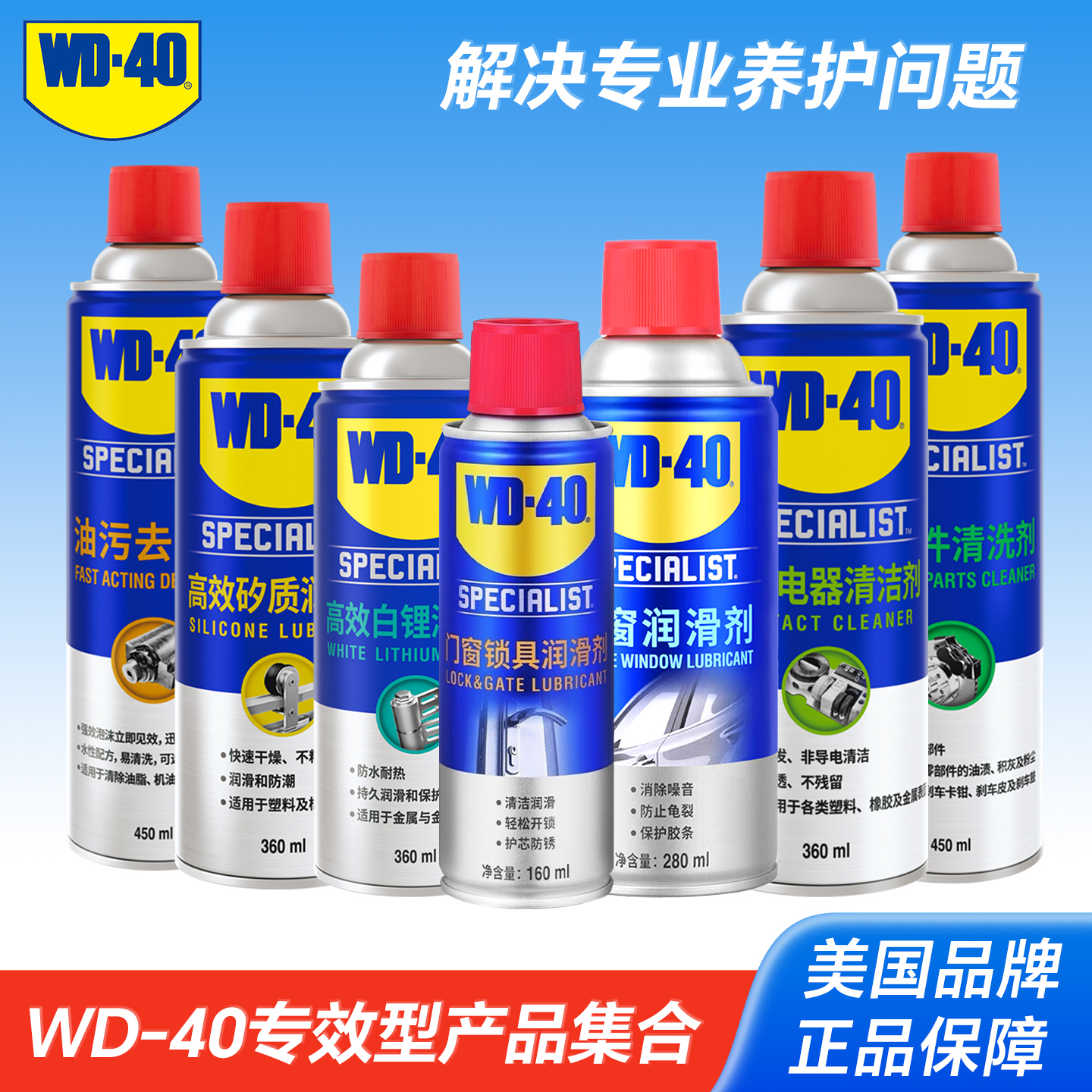 wd40多用途防锈剂门锁润滑脂