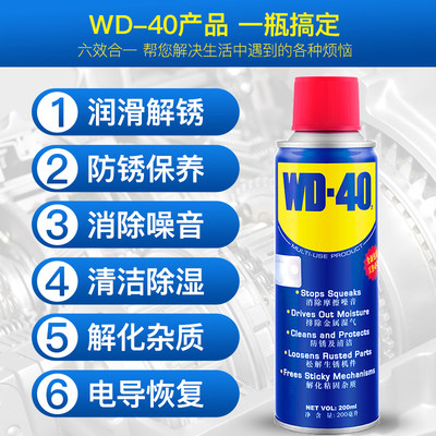 WD40除锈防锈油润滑剂不锈钢螺丝螺栓松动神器去锈金属快速清洗剂