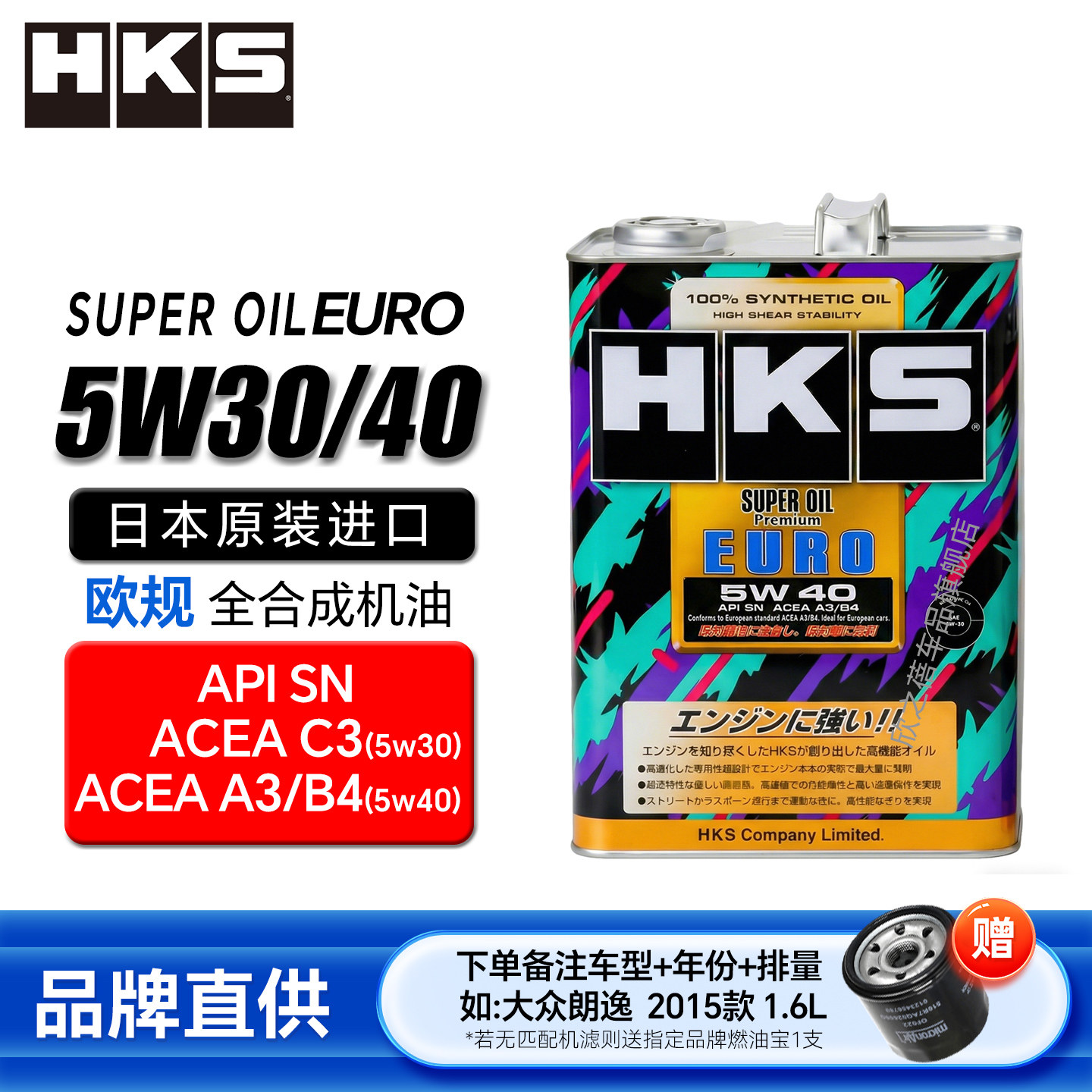 HKS日本进口欧规全合成机油5W40 5W30汽车机油发动机正品A3/B4 C3