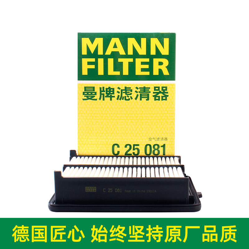 曼牌(MANNFILTER)空气滤清器/空气滤芯C25081适用15-18款奥德赛怎么看?