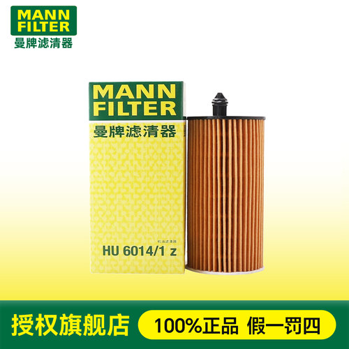 曼牌HU6014/1Z适配宝马1系3系4系5系6系7系X3 Z4机滤218i机油滤芯