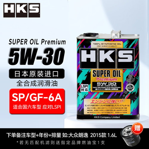 日本HKS进口全合成机油5w30汽车