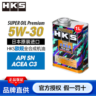 HKS进口全合成机油C35W30