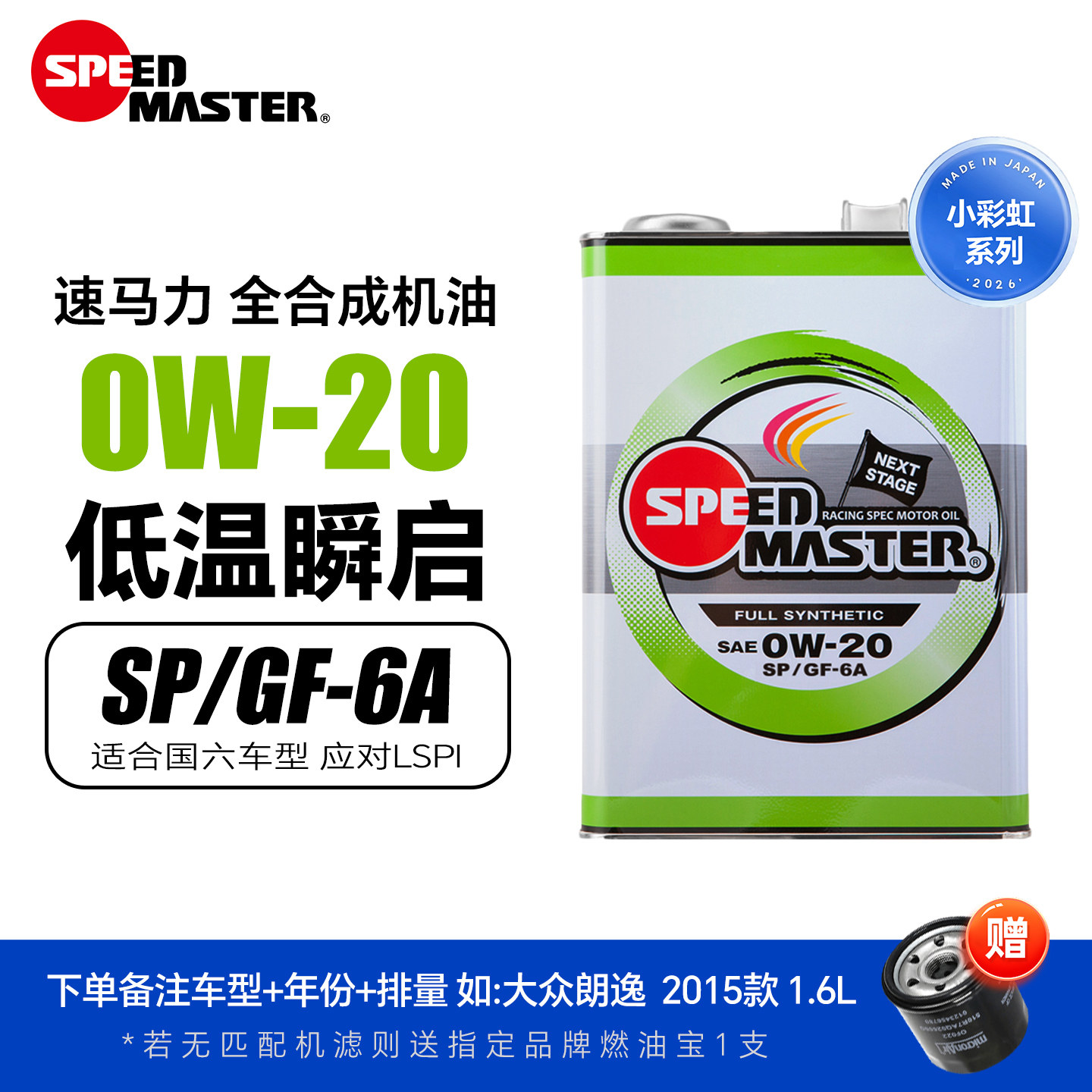 速马力进口汽车汽油机油正品0W20全合成润滑油发动机汽机油4L SP