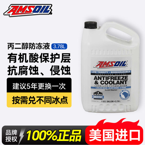 安索美国7年水柴油车冷冻液