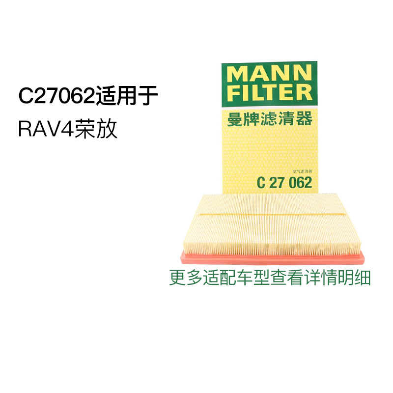 曼牌(MANNFILTER)空气滤清器空滤空气滤芯C27062适用于RAV4荣放怎么样,好用不?