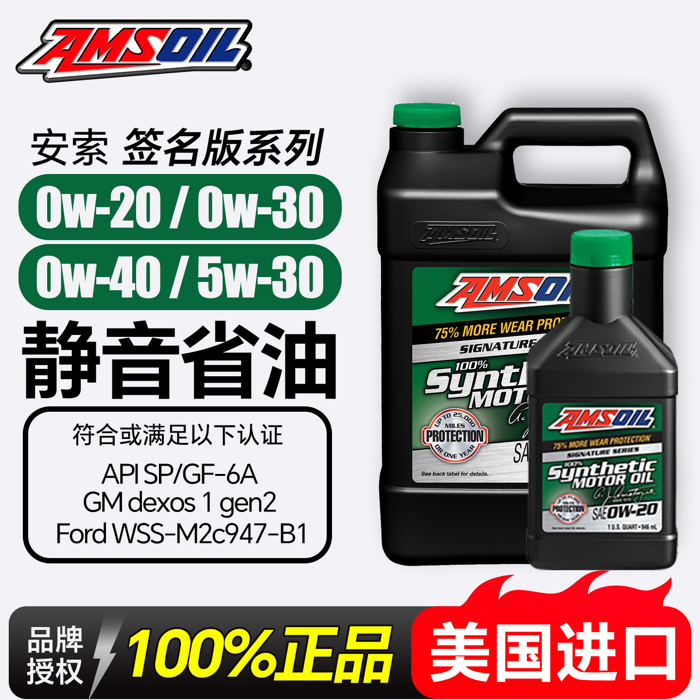 美国安索签名版0W20汽车机油小车全合成汽机油保养轿车润滑油正品